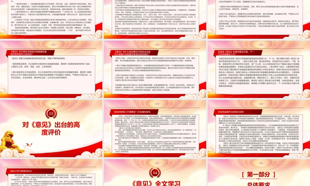 学习2022《关于进一步规范行政裁量权基准制定和管理工作的意见》重点内容PPT课件（带内容）.pptx