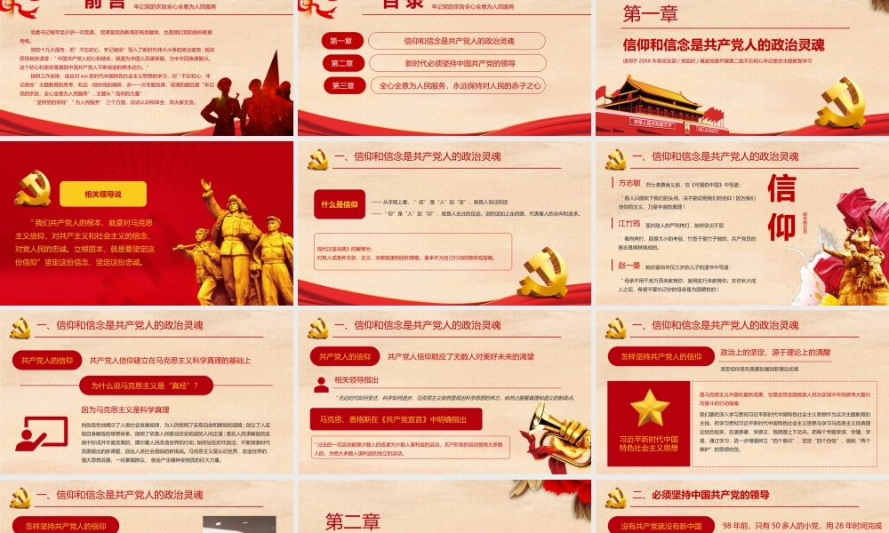 牢记党的宗旨全心全意为人民服务PPT课件（带内容）.pptx