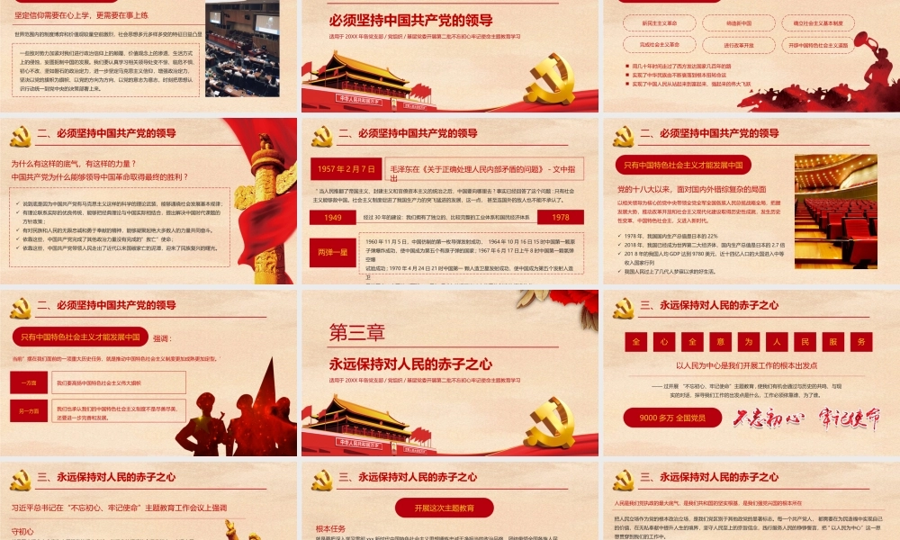牢记党的宗旨全心全意为人民服务PPT课件（带内容）.pptx