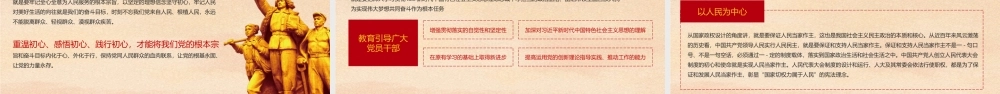 牢记党的宗旨全心全意为人民服务PPT课件（带内容）.pptx