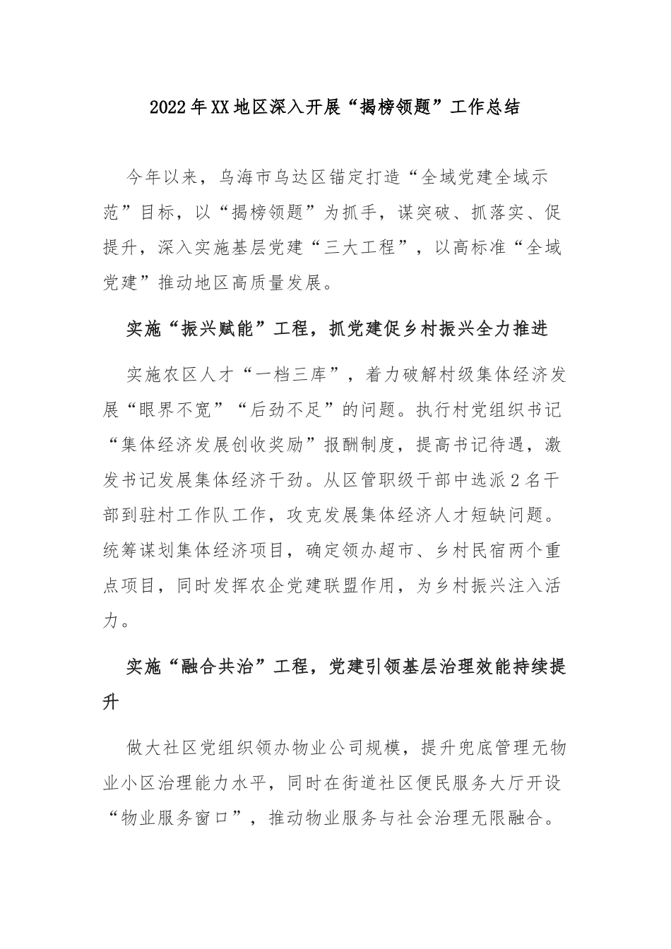 2022年XX地区深入开展“揭榜领题”工作总结3篇.docx_第3页