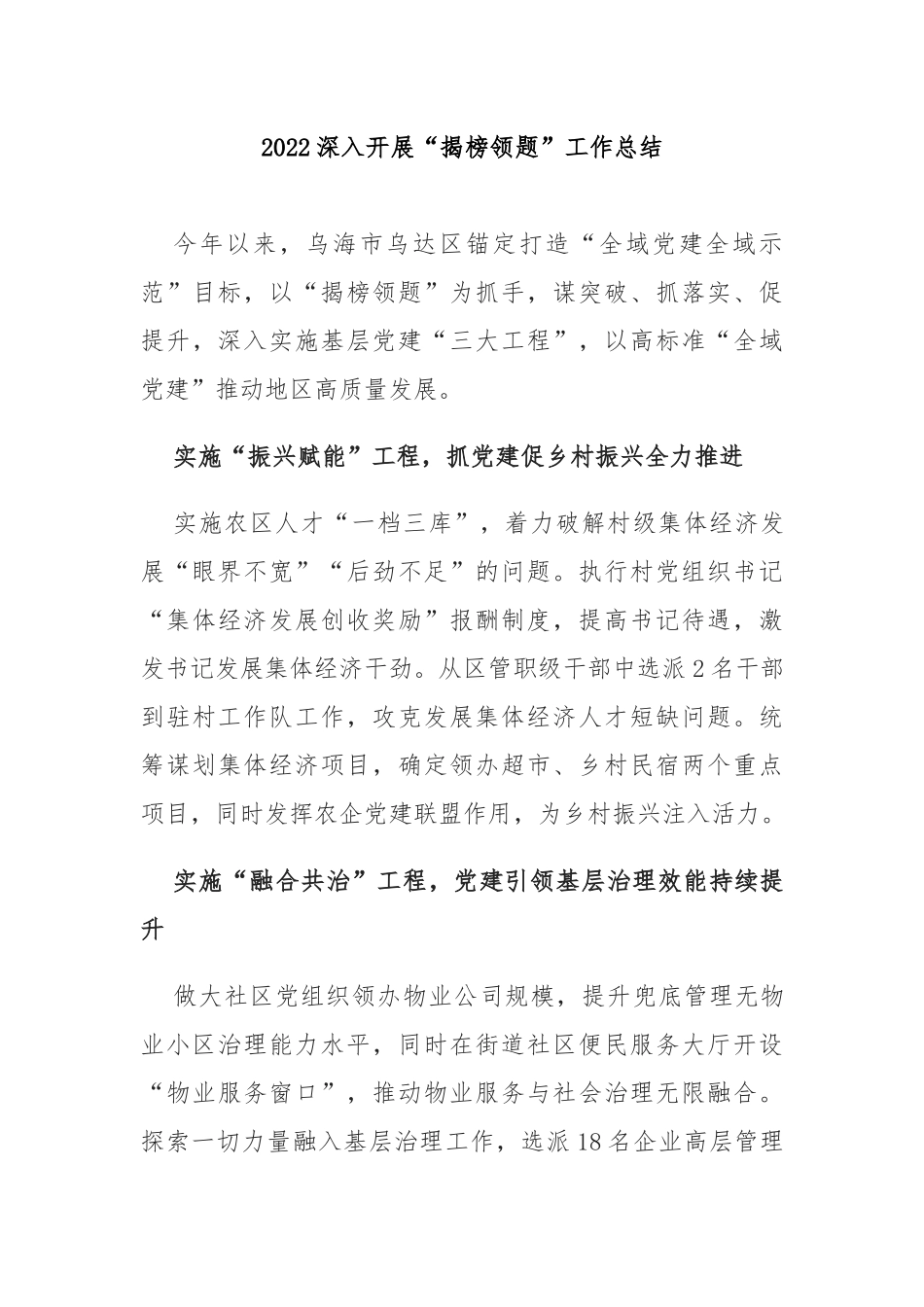 2022深入开展“揭榜领题”工作总结3篇.docx_第3页