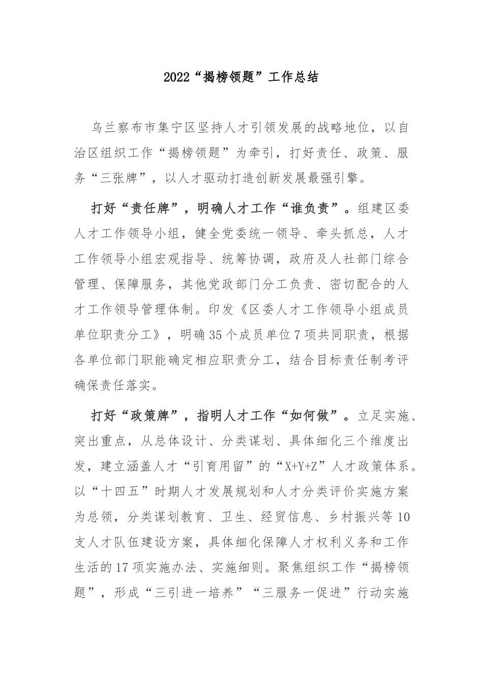 2022“揭榜领题”工作总结3篇.docx_第1页