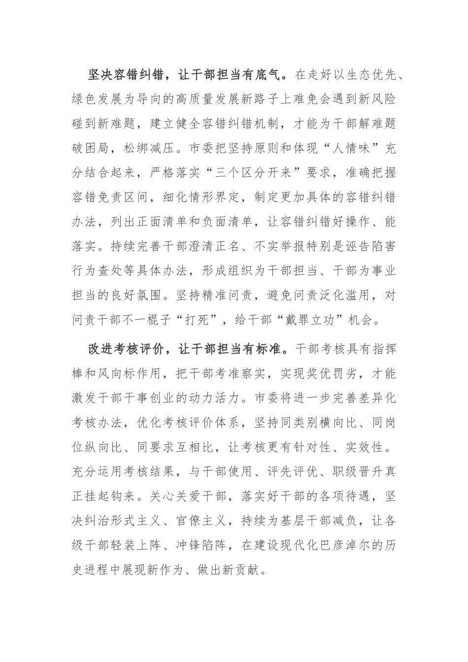 激励干部担当作为“12条措施”学习心得3篇.docx_第2页