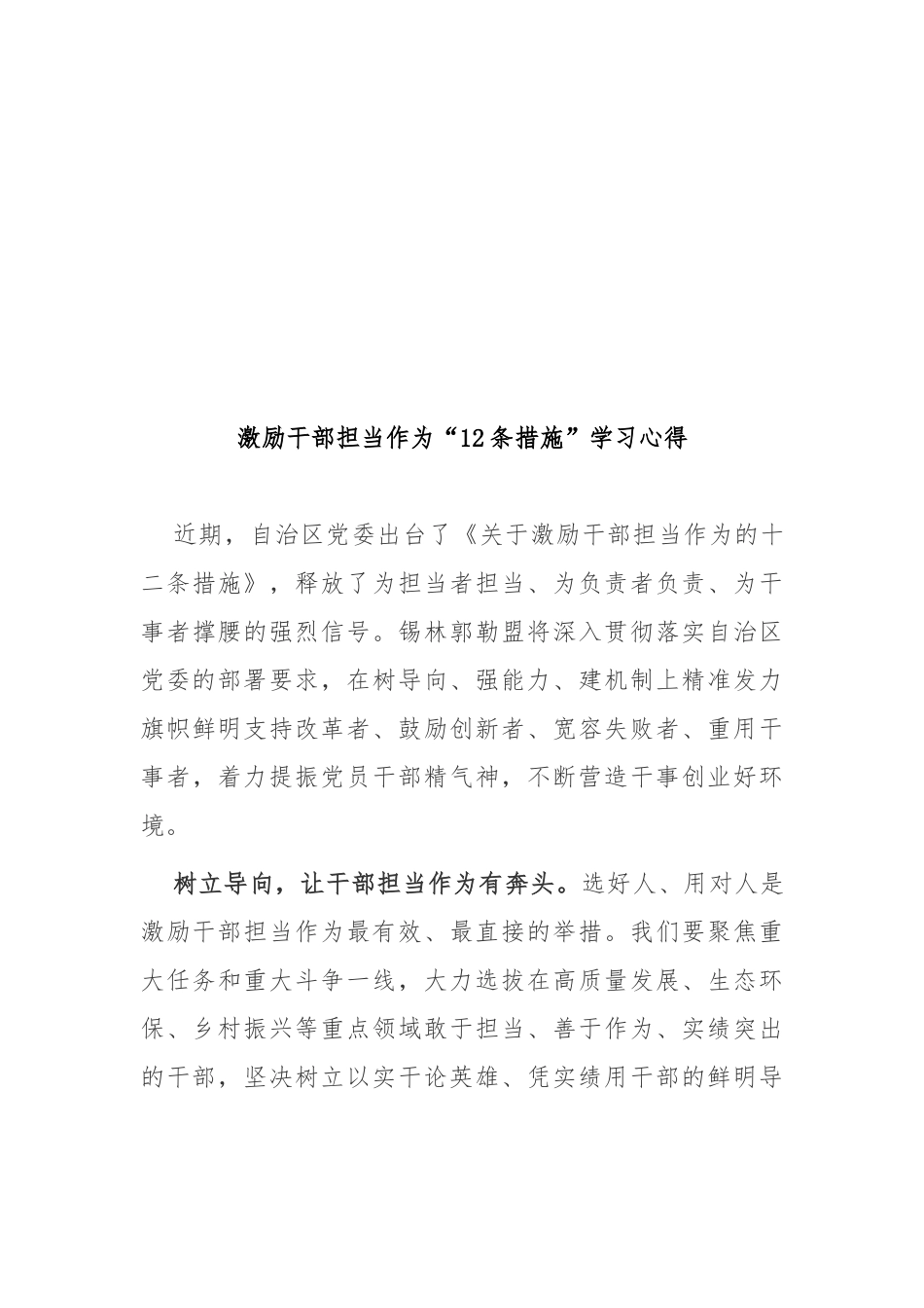 激励干部担当作为“12条措施”学习心得3篇.docx_第3页