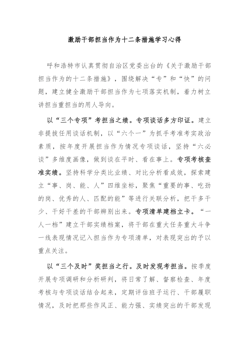 激励干部担当作为十二条措施学习心得3篇.docx_第1页