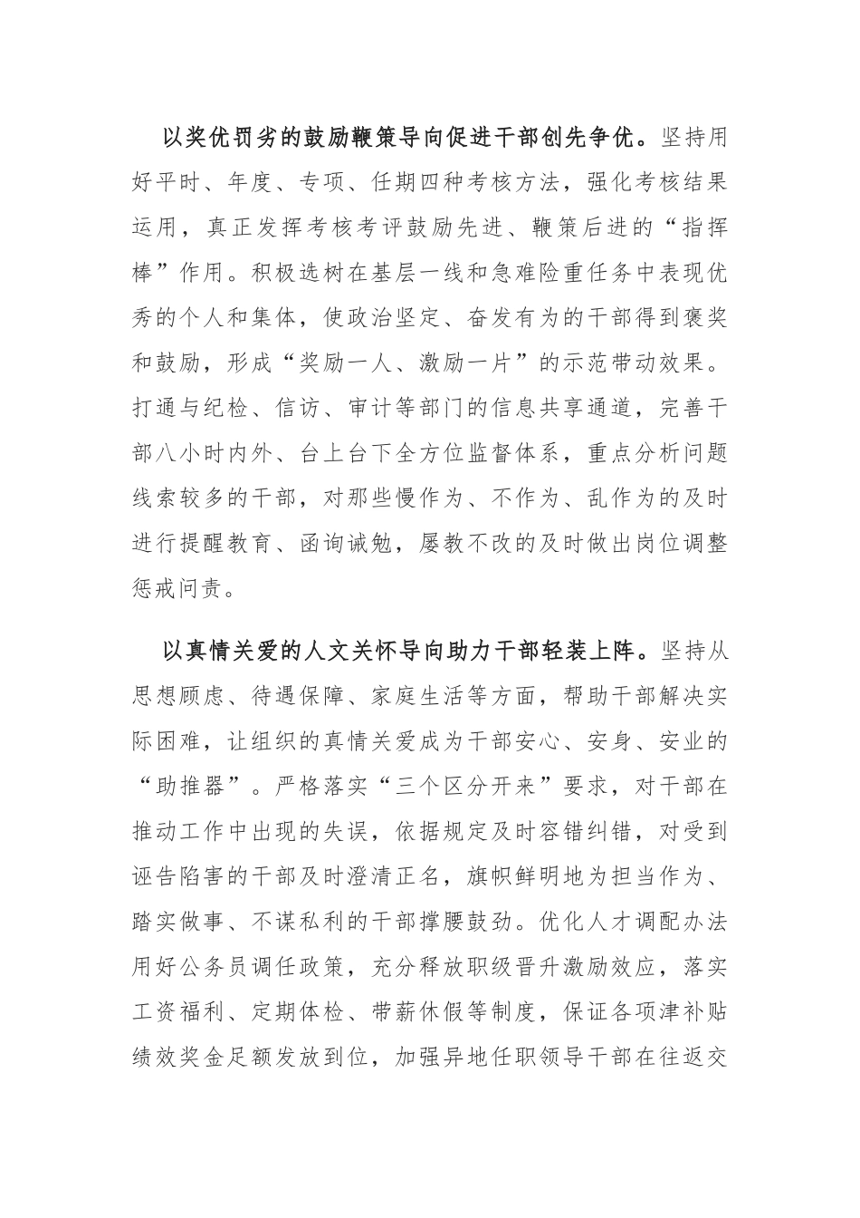 《关于激励干部担当作为的十二条措施》学习心得3篇.docx_第2页