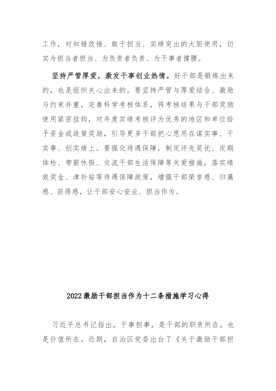 2022激励干部担当作为十二条措施学习心得3篇.docx_第3页