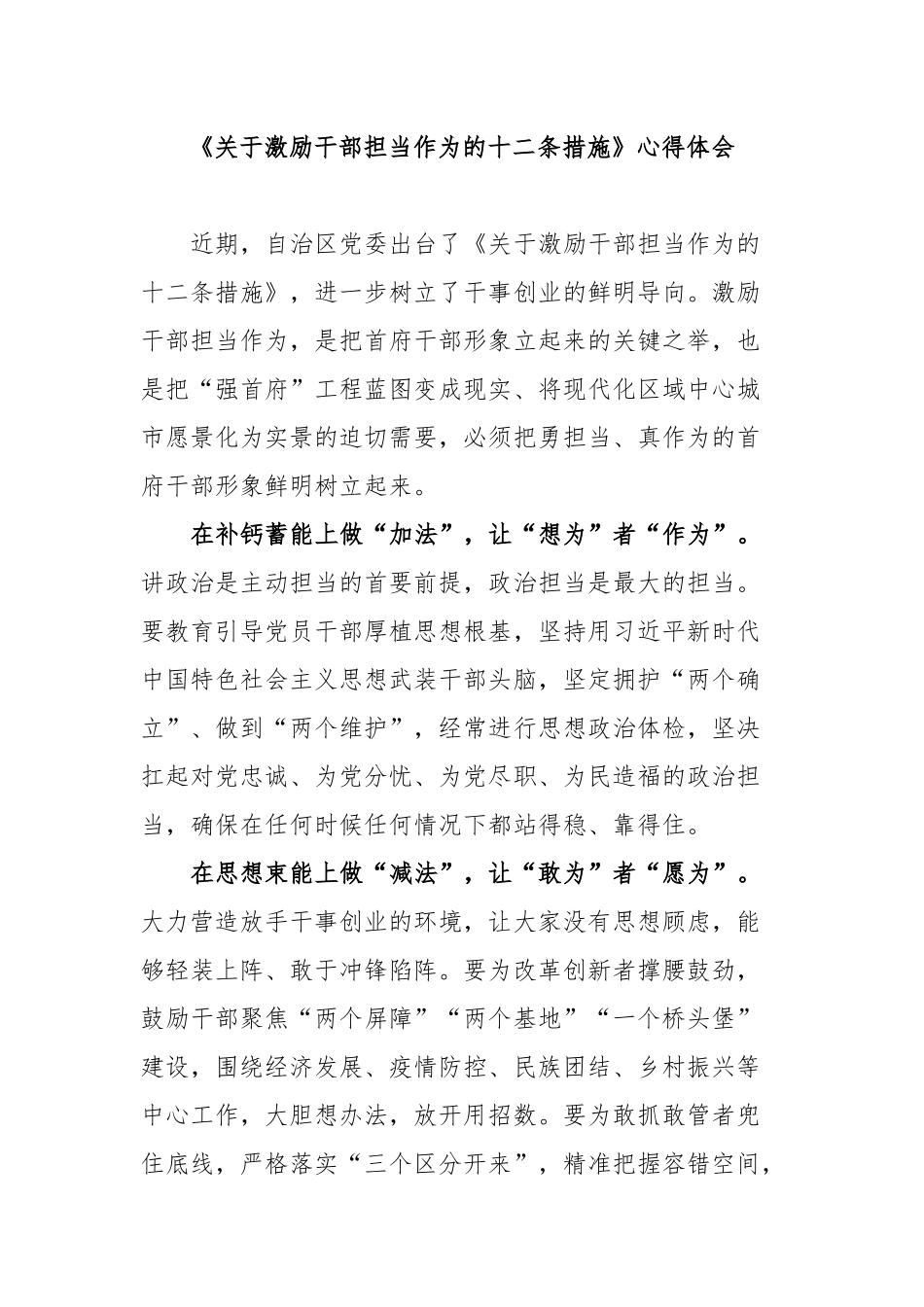 《关于激励干部担当作为的十二条措施》心得体会3篇.docx_第1页
