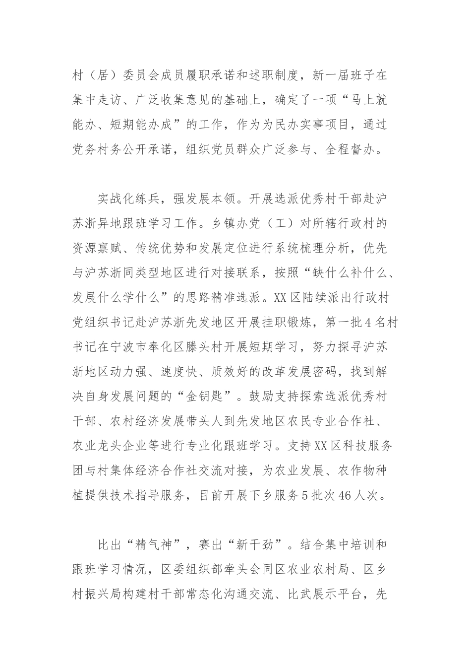2022开展以“找目标、找差距、找思路提升履职能力”为主要内容的“三找一提升”专项行动工作总结.docx_第2页