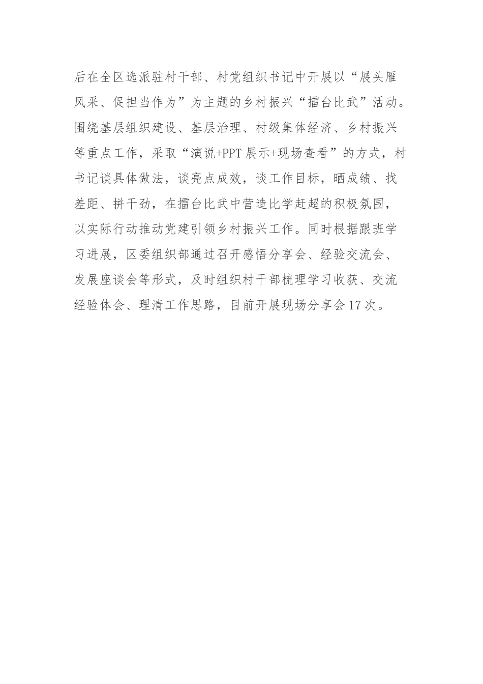 2022开展以“找目标、找差距、找思路提升履职能力”为主要内容的“三找一提升”专项行动工作总结.docx_第3页