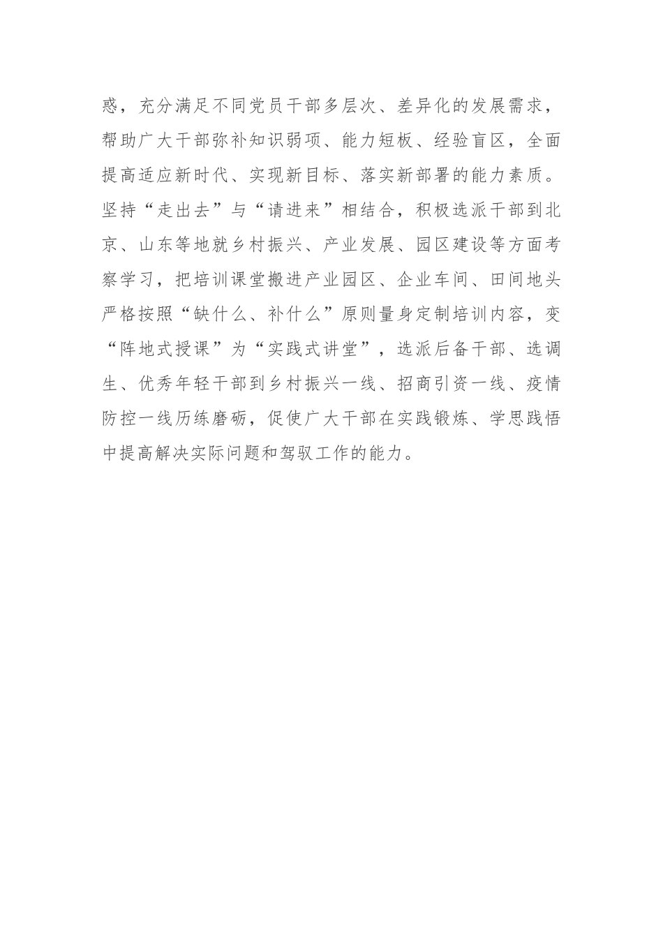 《2022年全旗干部教育培训计划》学习心得.docx_第3页