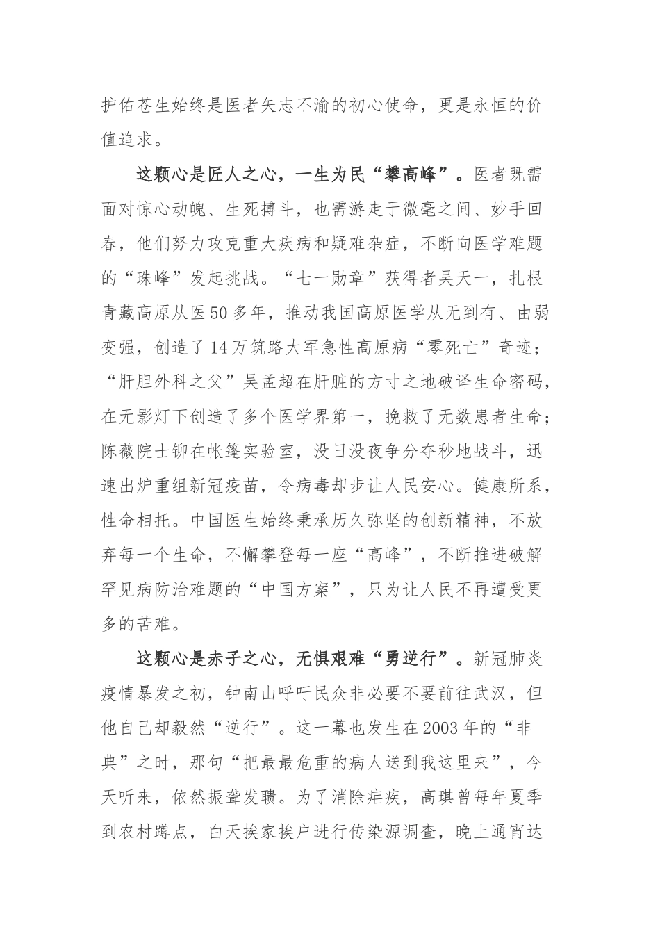2022年8月19日第五个中国医师节向1398.3万人致敬心得体会5篇.docx_第2页