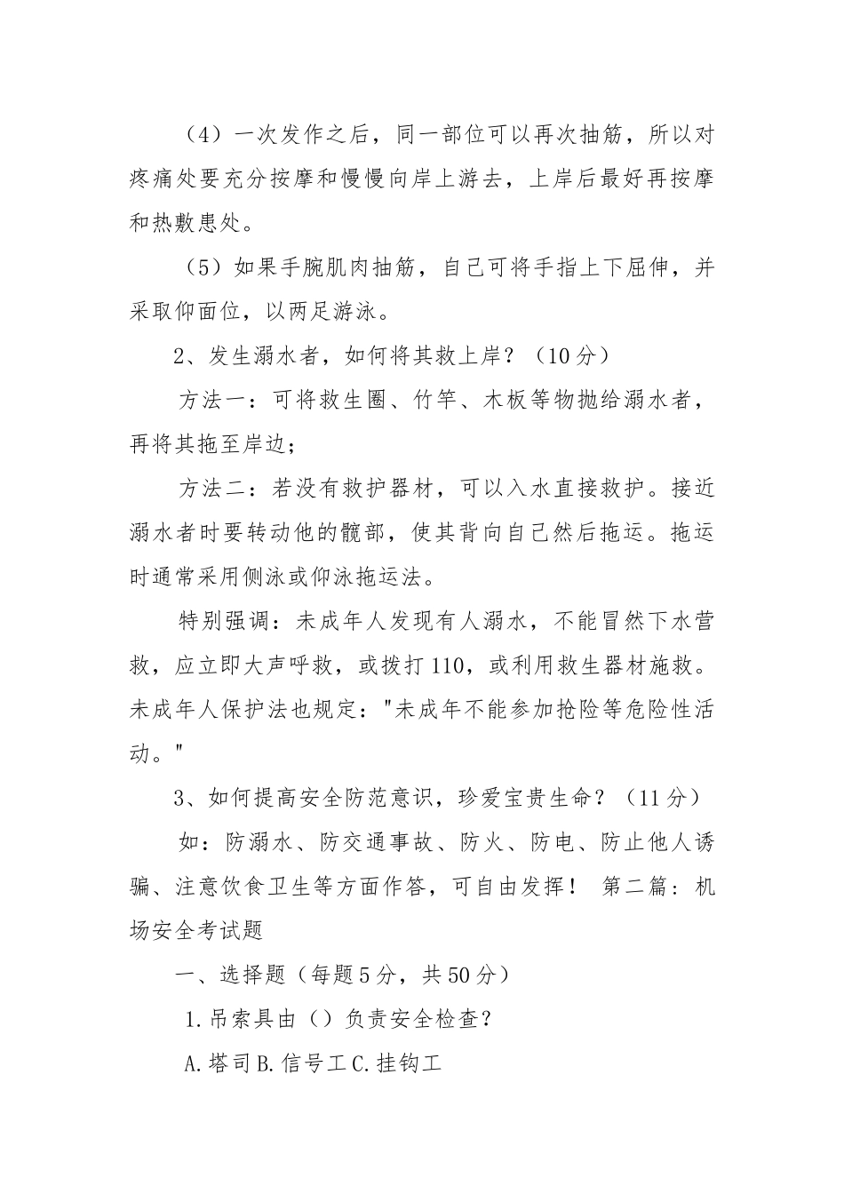 机场安全考试题范文十九篇.docx_第3页