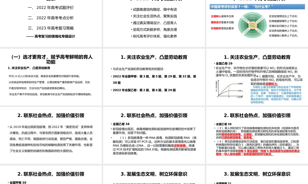 2022年高考生物试题分析及2023年高三备考复习建议.pptx
