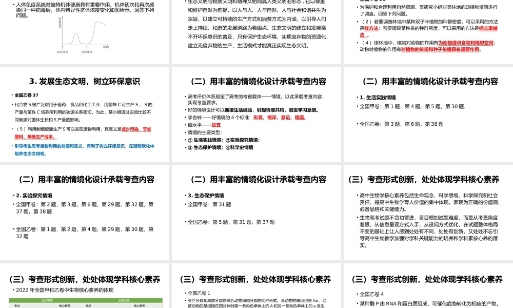 2022年高考生物试题分析及2023年高三备考复习建议.pptx