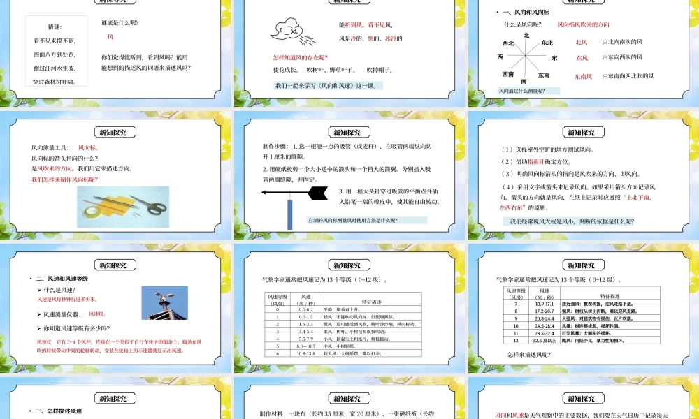 教科版四年级科学上册第一单元《天气-风向和风速》PPT课件.pptx