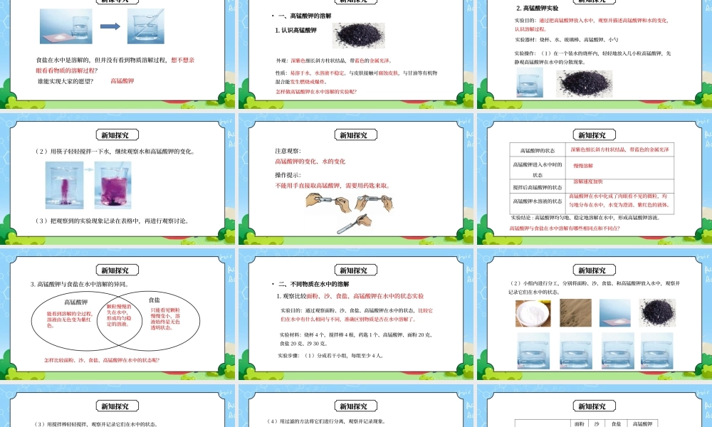 教科版四年级科学上册第二单元《溶解-物质在水中是怎样溶解的》PPT课件.pptx