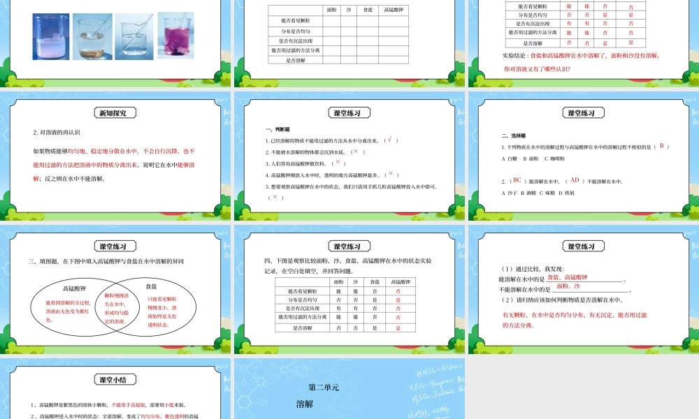 教科版四年级科学上册第二单元《溶解-物质在水中是怎样溶解的》PPT课件.pptx