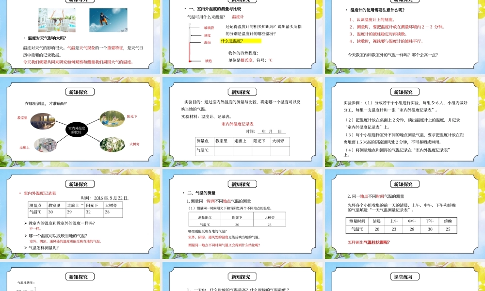 教科版四年级科学上册第一单元《天气-温度与气温》PPT课件.pptx