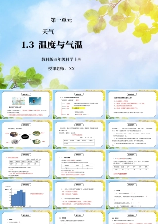 教科版四年级科学上册第一单元《天气-温度与气温》PPT课件.pptx