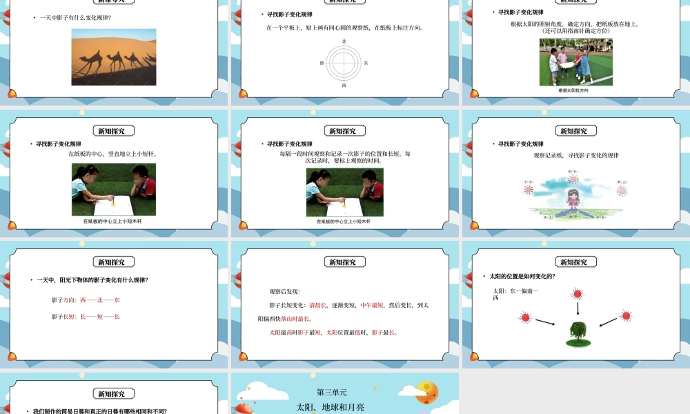 教科版三年级科学下册第三单元《太阳、地球和月亮-阳光下物体的影子》PPT课件.pptx