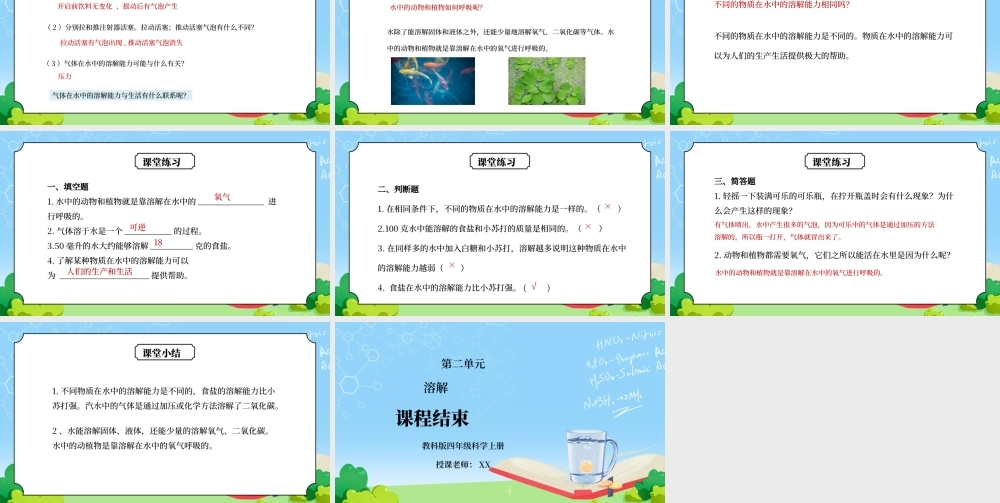 教科版四年级科学上册第二单元《溶解-不同物质在水中的溶解能力》PPT课件.pptx