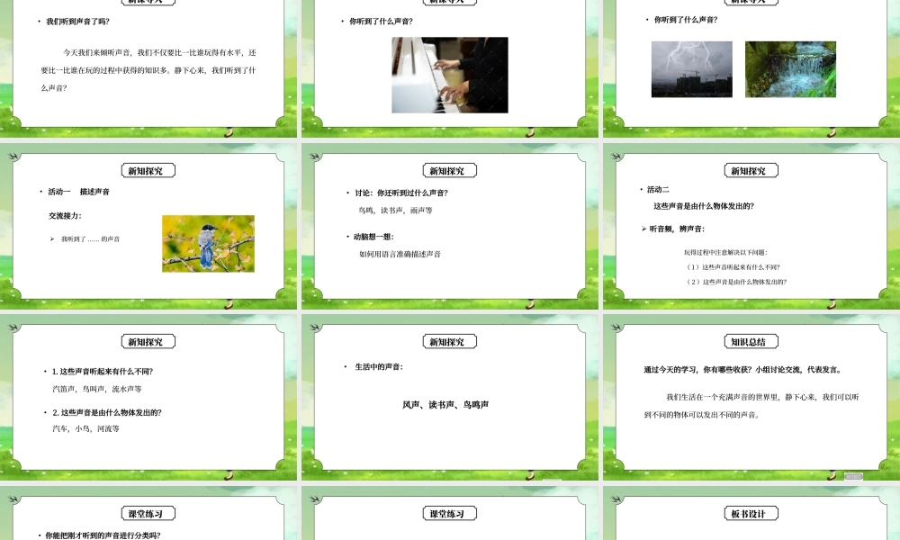 教科版四年级科学上册第三单元《声音-听听声音》PPT课件.pptx