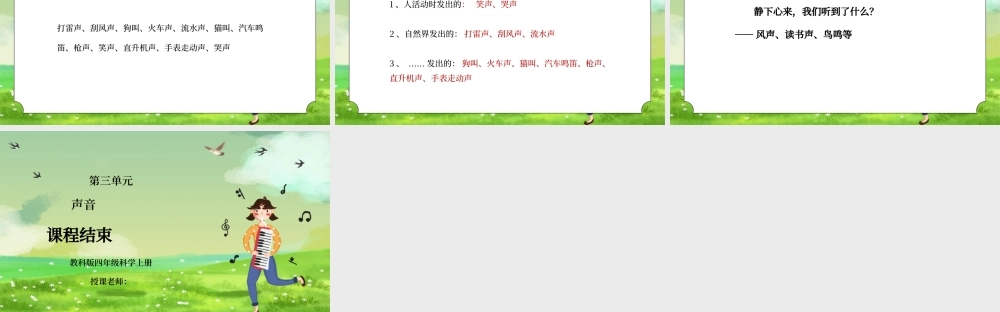 教科版四年级科学上册第三单元《声音-听听声音》PPT课件.pptx