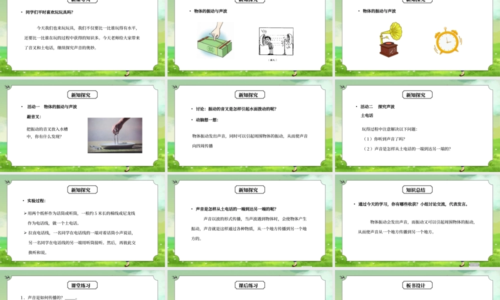 教科版四年级科学上册第三单元《声音-声音的传播》PPT课件.pptx