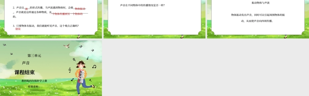 教科版四年级科学上册第三单元《声音-声音的传播》PPT课件.pptx