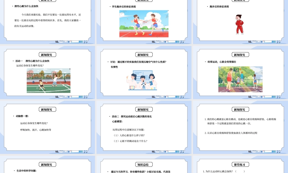 教科版四年级科学上册第四单元《我们的身体-运动起来会怎样2》PPT课件.pptx
