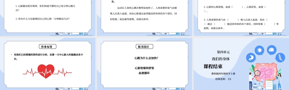教科版四年级科学上册第四单元《我们的身体-运动起来会怎样2》PPT课件.pptx