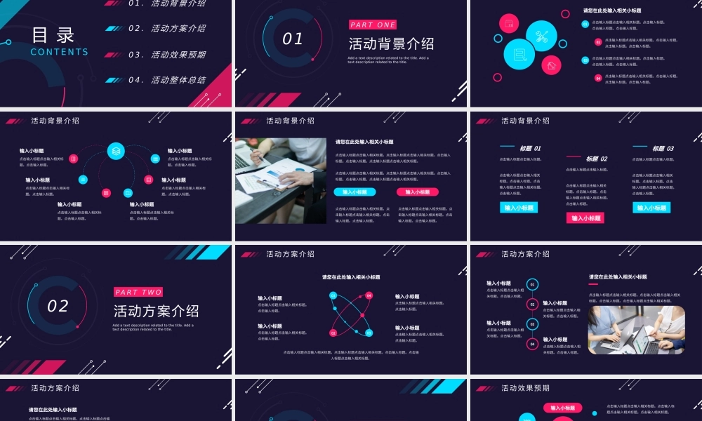 红蓝色赛博朋克风抖音风营销策划PPT.pptx