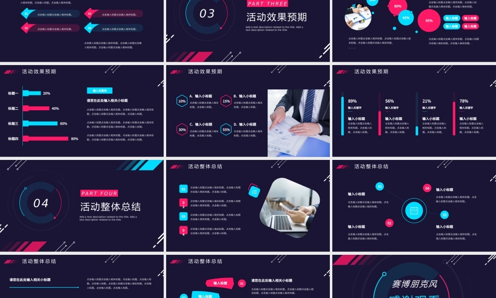 红蓝色赛博朋克风抖音风营销策划PPT.pptx