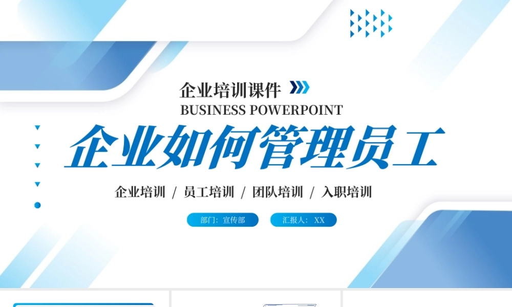 蓝色企业如何管理员工PPT.pptx