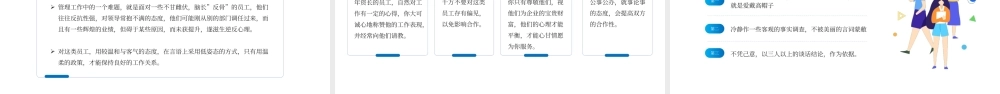 蓝色企业如何管理员工PPT.pptx