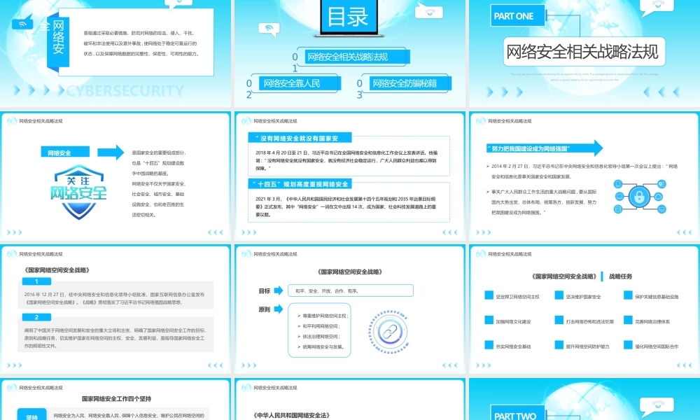 蓝色简约网络安全共享文明动态.pptx