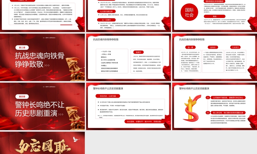 红色简约九一八事件91周年纪念日PPT.pptx
