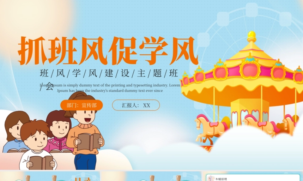 绿色卡通抓班风促学风课件PPT模板.pptx