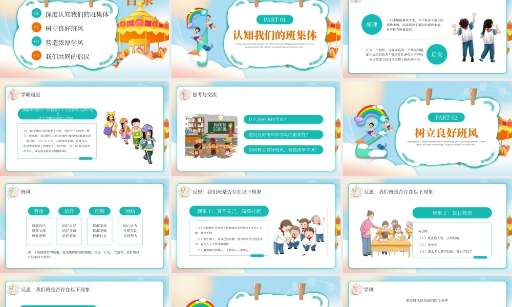绿色卡通抓班风促学风课件PPT模板.pptx