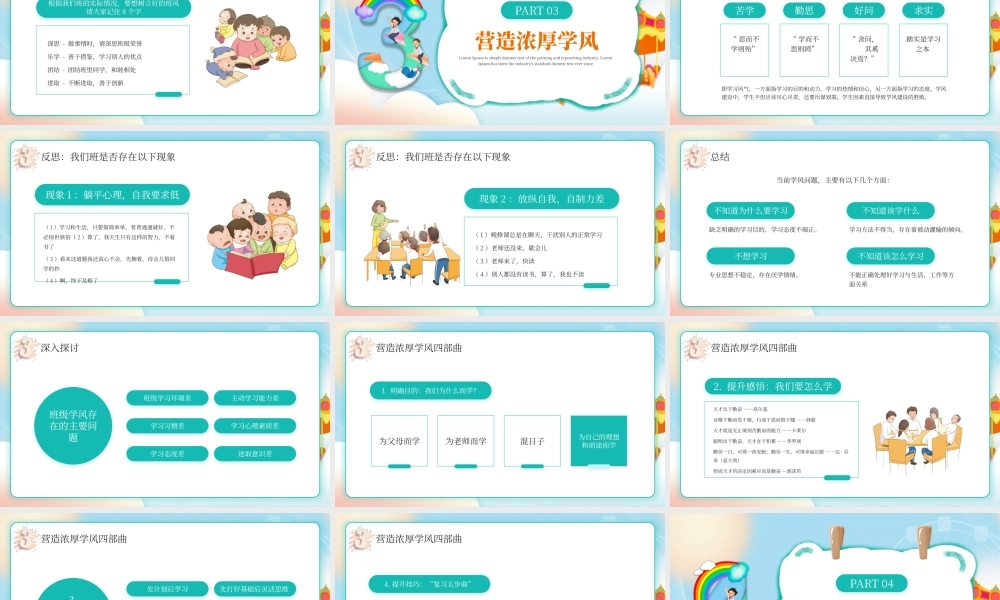 绿色卡通抓班风促学风课件PPT模板.pptx