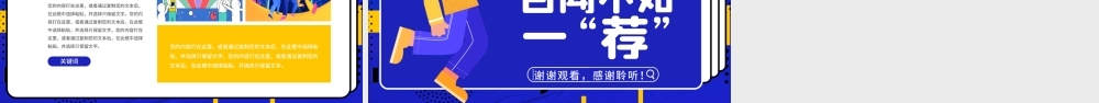 创意双色百闻不如一荐招聘宣讲PPT.pptx