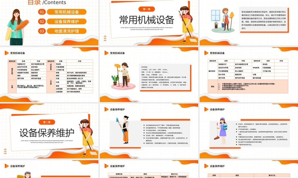 橙色简约卡通风保洁技能培训PPT.pptx