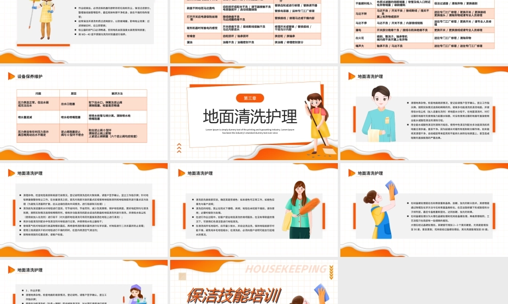 橙色简约卡通风保洁技能培训PPT.pptx