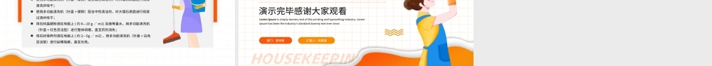 橙色简约卡通风保洁技能培训PPT.pptx
