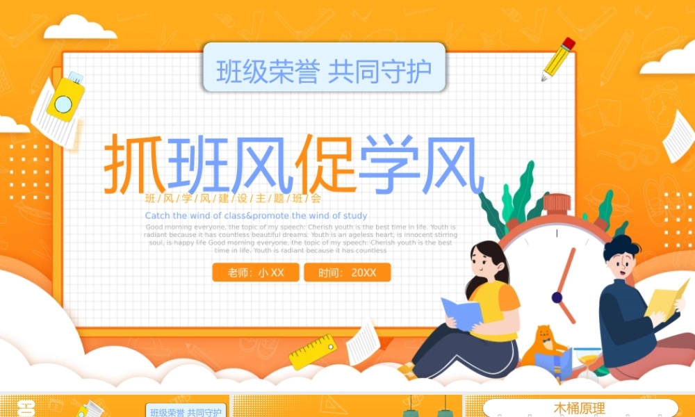 橙黄色卡通风抓班风促学风PPT模板.pptx