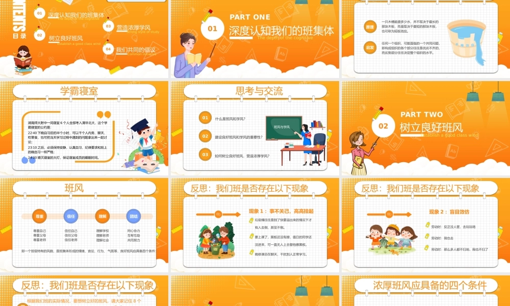 橙黄色卡通风抓班风促学风PPT模板.pptx