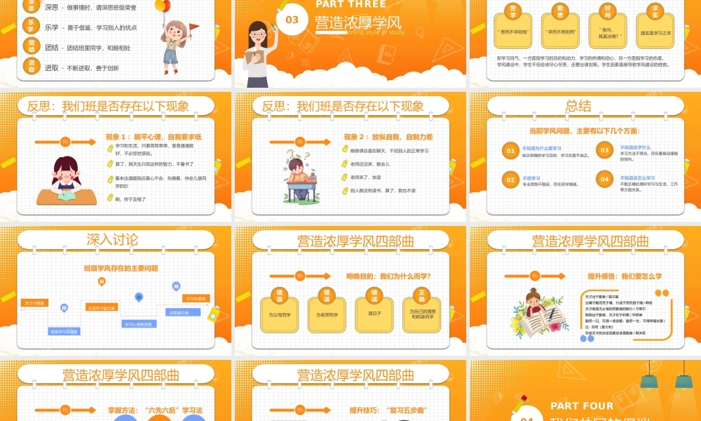 橙黄色卡通风抓班风促学风PPT模板.pptx
