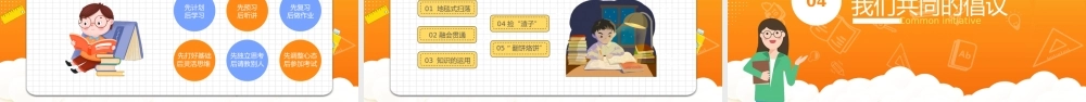 橙黄色卡通风抓班风促学风PPT模板.pptx
